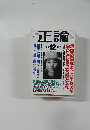 正論　2001年12月号