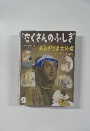 たくさんのふしぎ　2007－2