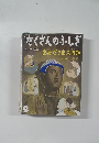 たくさんのふしぎ　2007－2