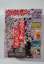 クロワッサン 特大号 2000年 2/25号 桜の手帖と花の名所
