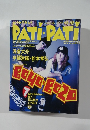 PATi-PATi VOL.127 1995年7月