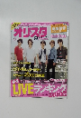 オリスタ ２０１０年８月16・23
