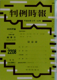 判例時報　No.2208　2014年3/1号