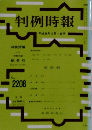 判例時報　No.2208　2014年3/1号