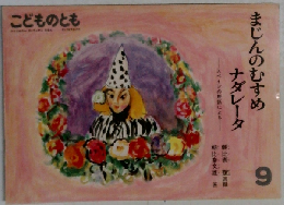 まじんのむすめナダレータ