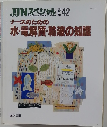 JNスペシャル　1994－11　No.42