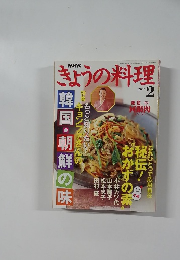 ぎょうの料理　2005年2月号