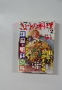 ぎょうの料理　2005年2月号