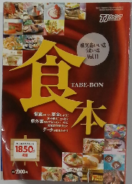 食本　Vol.11