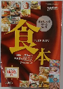 食本　Vol.11