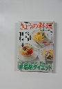 きょうの料理　1999年7月号