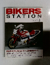 BIKERS　STATION　1995年2月号