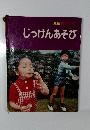 原色料科学ブック　じっけんあそび