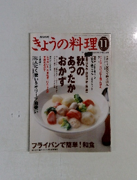 きょうの料理　2003年11月号