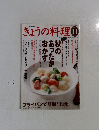 きょうの料理　2003年11月号