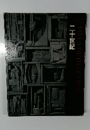 二十世紀