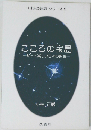 こころの宝島