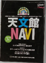 天文館 NAVI