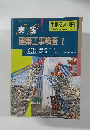 建築技術　1989年6月号　Vol.1