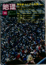 地理　Vol.37 No. 10　1992年10月号
