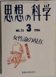 黒想の科学　1986年3月号　No.７３