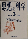 黒想の科学　1986年3月号　No.７３
