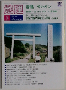 地理　1996－3　vol.41