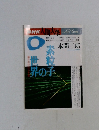 人間大学　1996年4月号　