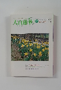 大白蓮華　1999年3月