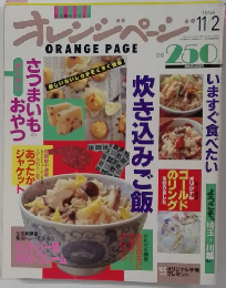 オレンジページ　1994年11月号