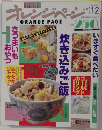 オレンジページ　1994年11月号