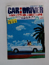 カー・アンド・ドライバー　1981年5月号