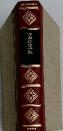 日本文学全集15  宮本百合子集