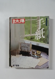 太陽　1984年夏号