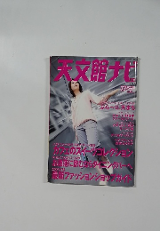 天文館ナビ　2004