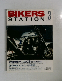 バイカーズステーション　1992年3月号