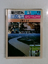 週刊朝日百科85　世界の地理 南アジア・オセアニア　ビルマ タイ