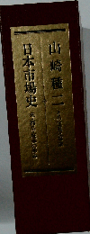 日本市場史 米 商品 証券の歩み