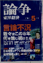 論争　東洋経済　2001年5月号