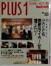 PLUS1　NO.33