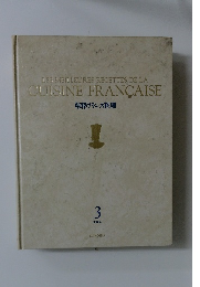 精粋フランス料理 3