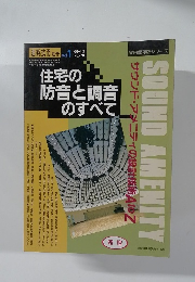 建築技術　1988年12月号　Vol.1