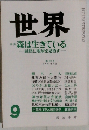 世界　1986年9月　