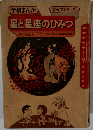 学研まんが  ひみつシリーズ　星と星座のひみつ