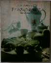 たのしくかわいい　手づくりのお菓子  COOKING SERIES 7
