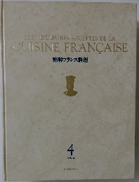 精粋フランス料理  4