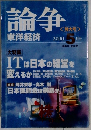 論争　2000年5月号