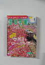 旅の手帖　2011年3月号