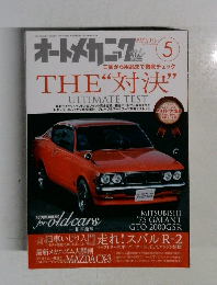 オートメカニック　２０１５年５月
