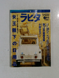 ラピタ　1996年2月号